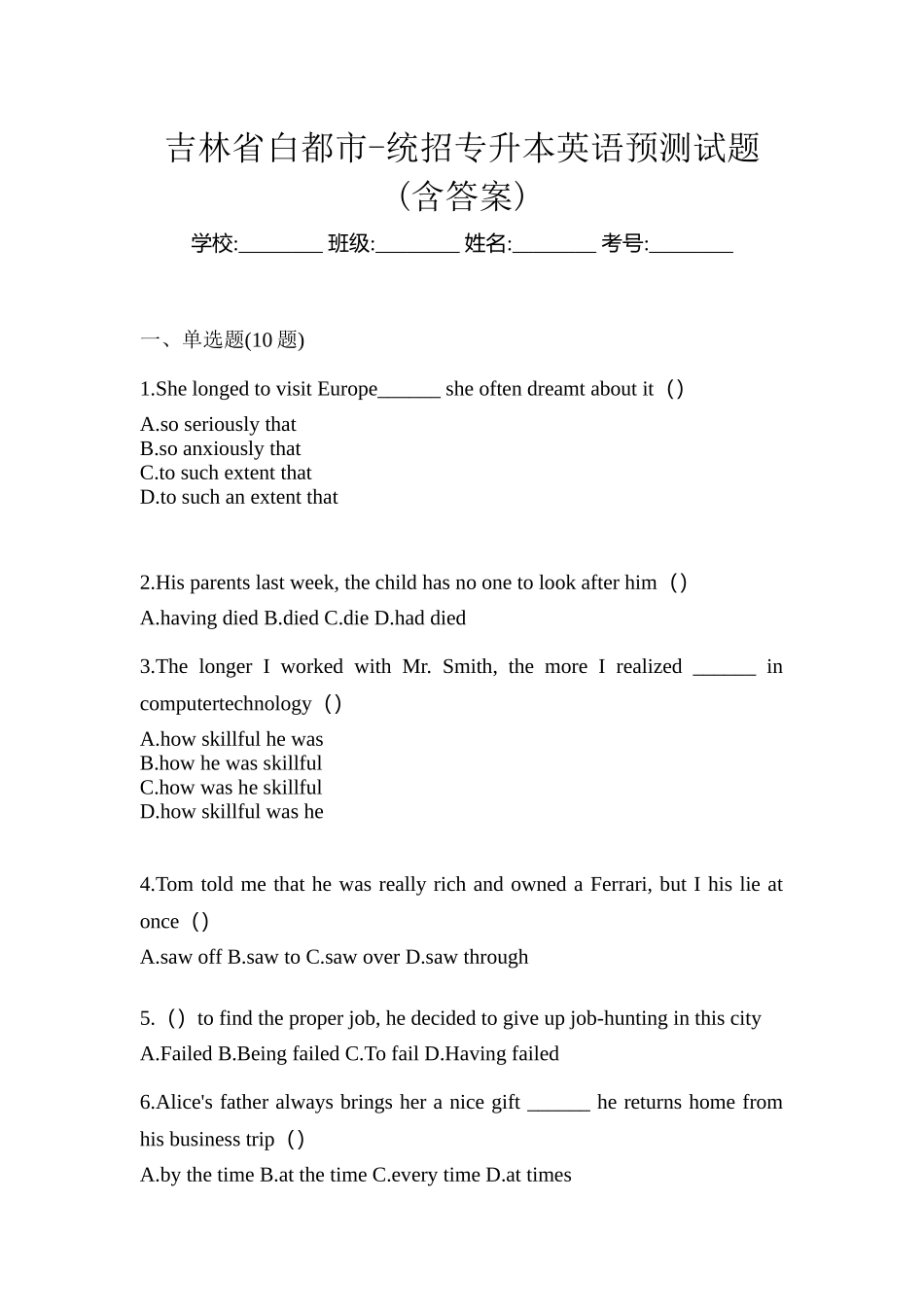 2025年吉林省白城市统招专升本英语预测试题含答案_第1页