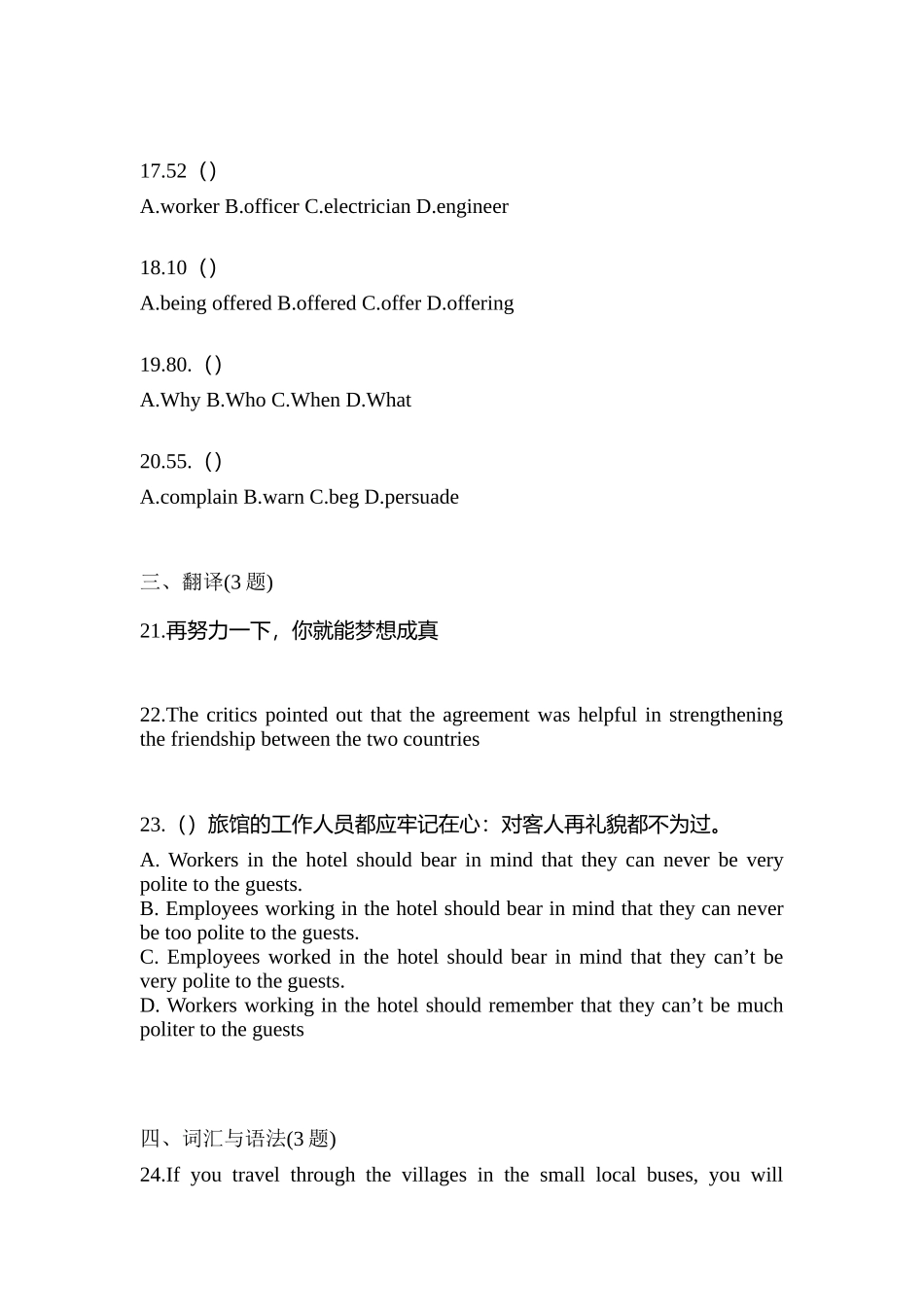 2025年吉林省白城市统招专升本英语预测试题含答案_第3页