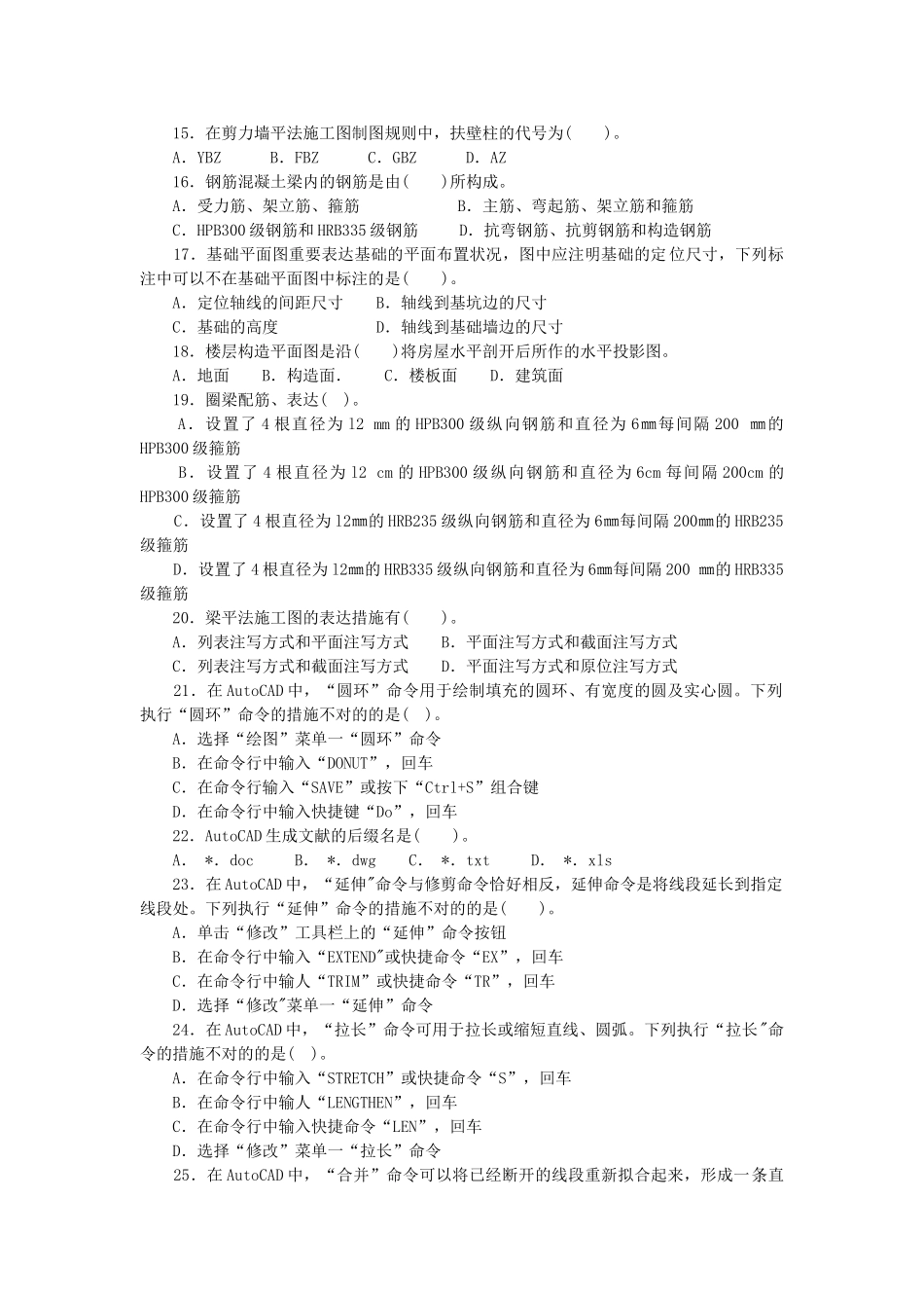 2025年标准员专业基础知识篇试卷_第2页