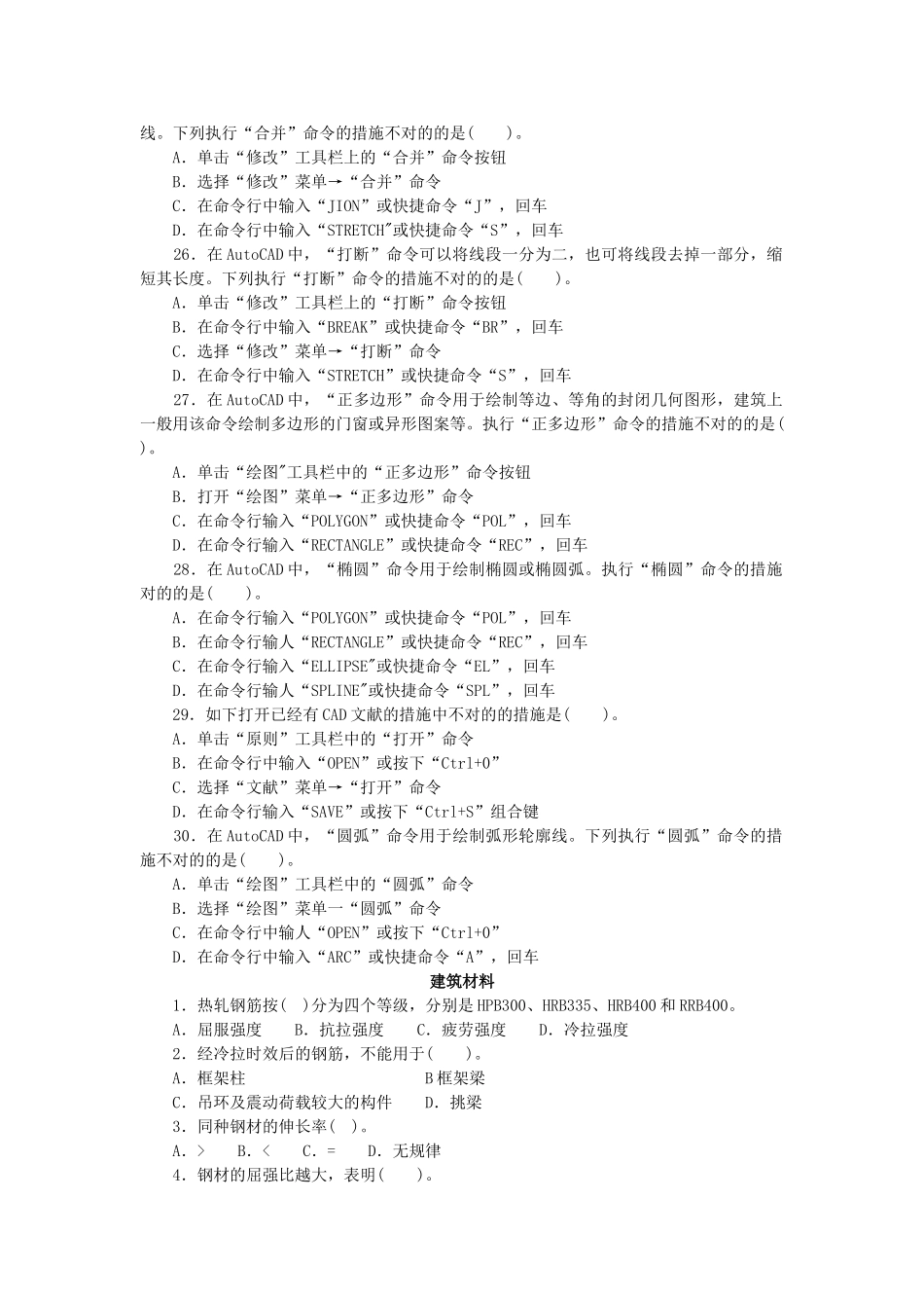 2025年标准员专业基础知识篇试卷_第3页
