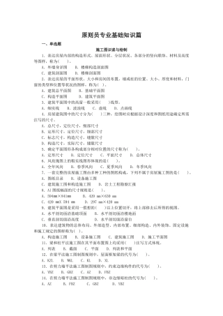 2025年标准员专业基础知识篇试卷