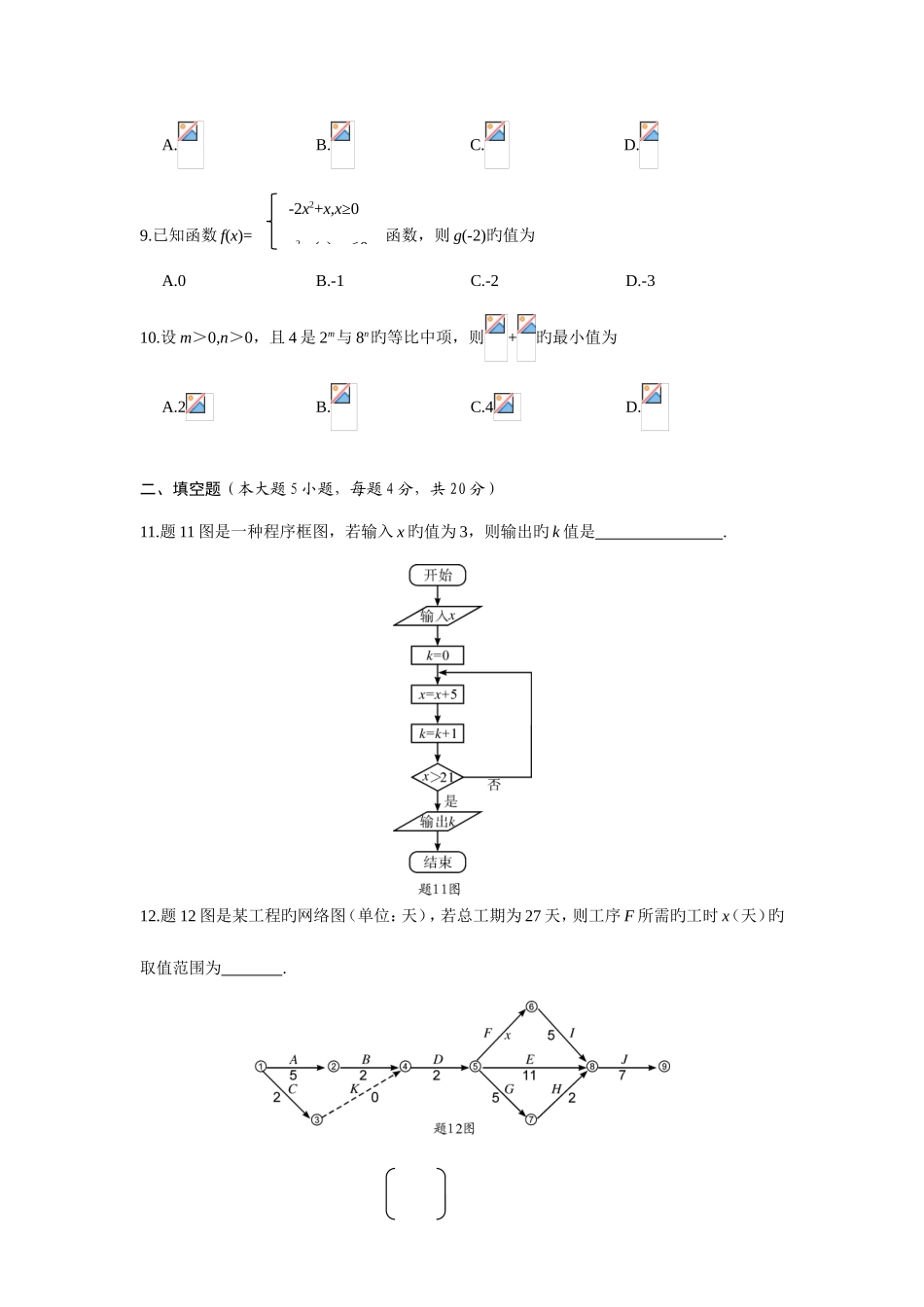 2025年江苏省对口单招数学试卷_第2页