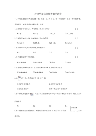 2025年江苏省对口单招数学试卷