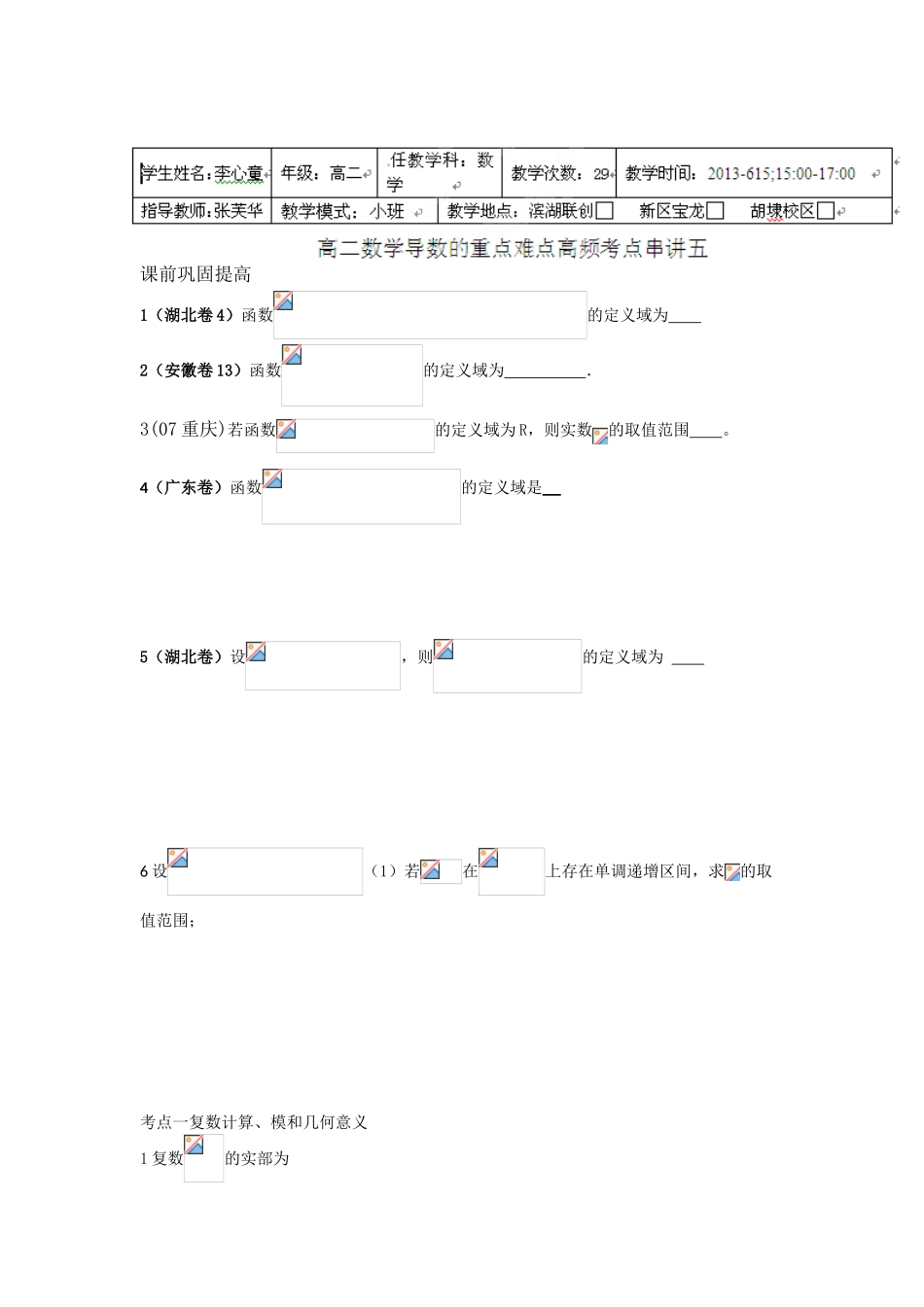 2025年江苏省无锡新领航教育咨询有限公司高二数学附加题的重点难点高频考点串讲五学生版_第1页