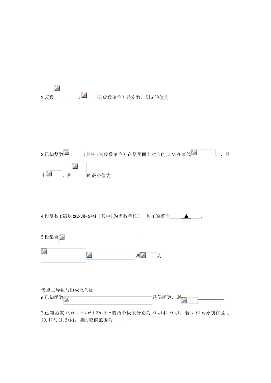 2025年江苏省无锡新领航教育咨询有限公司高二数学附加题的重点难点高频考点串讲五学生版_第2页