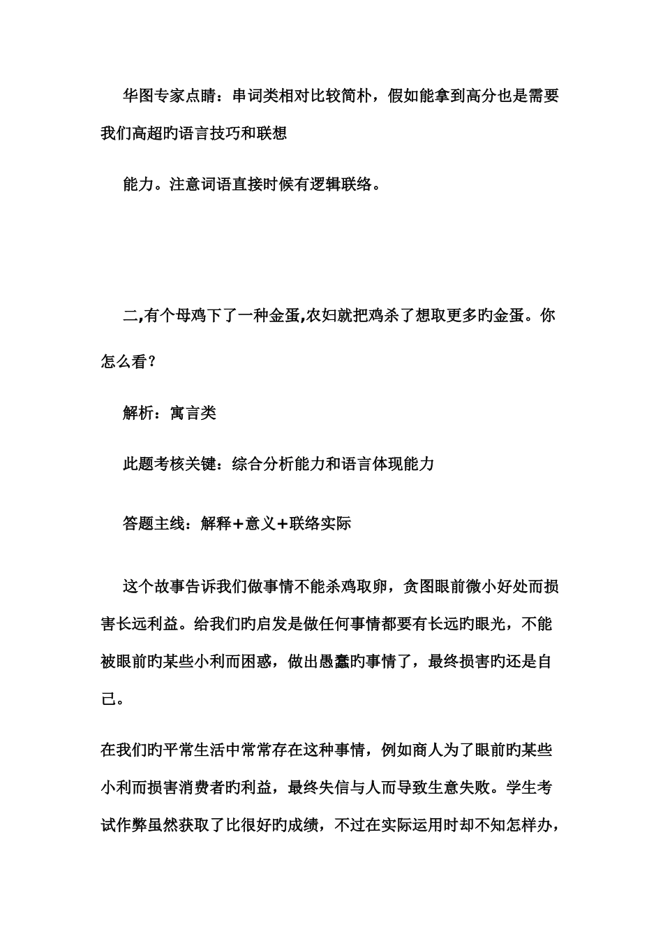 2025年湖南面试资料_第2页