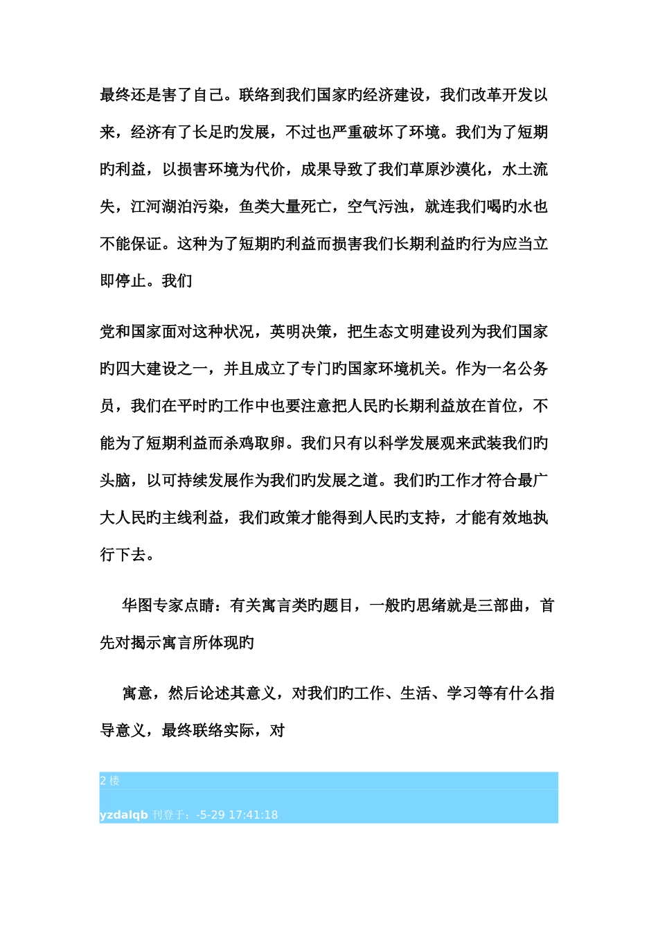 2025年湖南面试资料_第3页