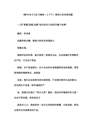 2025年湖南面试资料