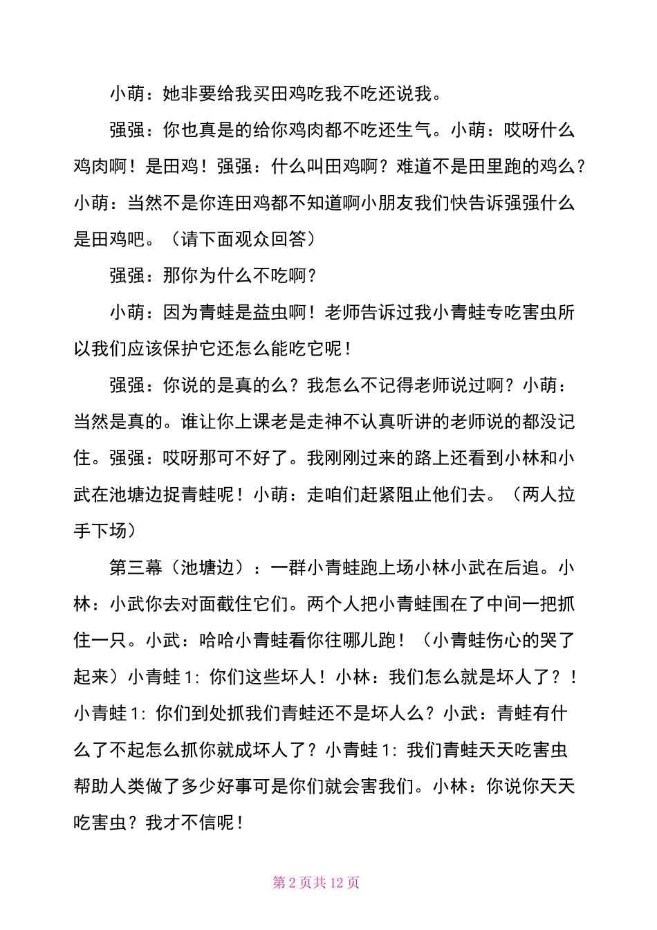 幼儿园大班舞台剧_第2页