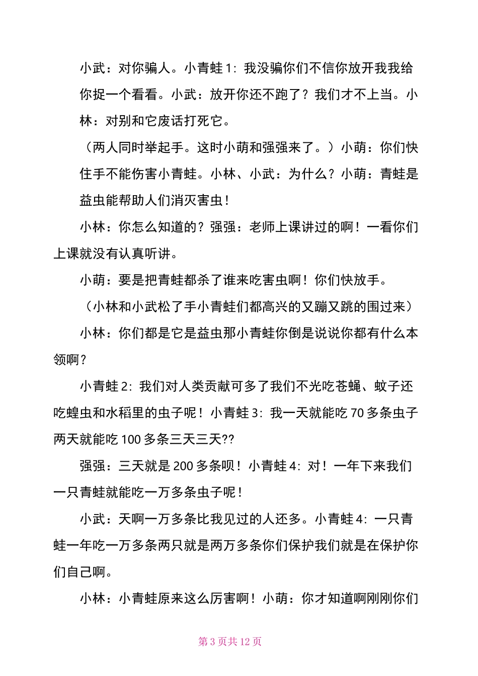 幼儿园大班舞台剧_第3页