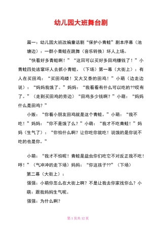 幼儿园大班舞台剧