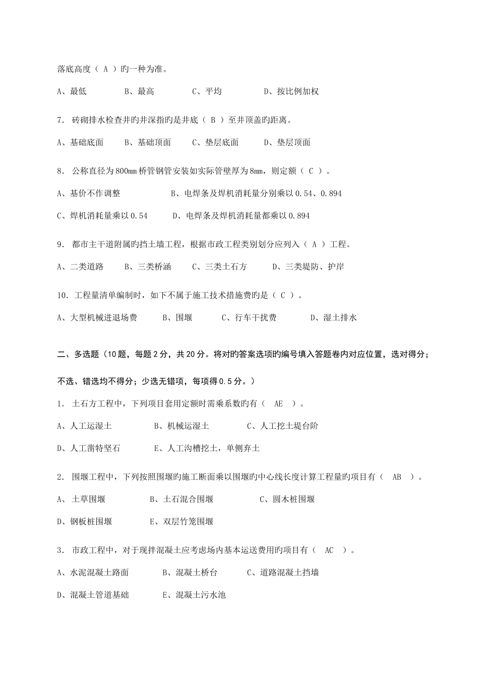 2025年浙江省造价员试卷市政工程计价_第2页