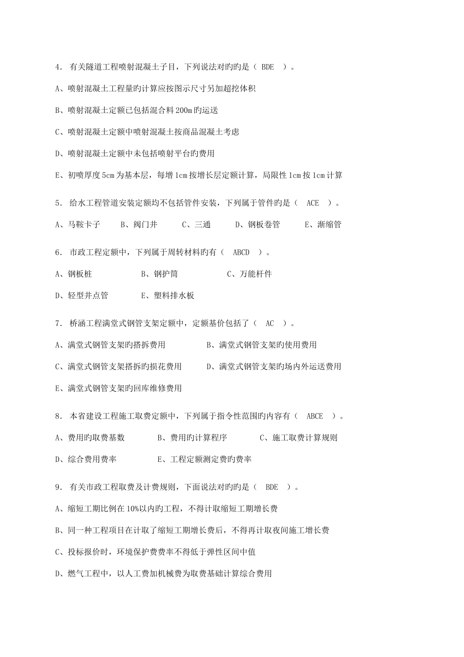 2025年浙江省造价员试卷市政工程计价_第3页