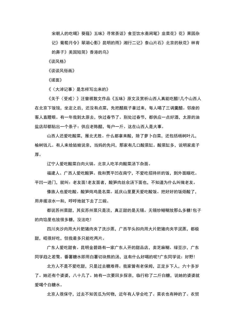 汪曾祺散文-汪曾祺散文作品目录-汪曾祺散文赏析_第2页