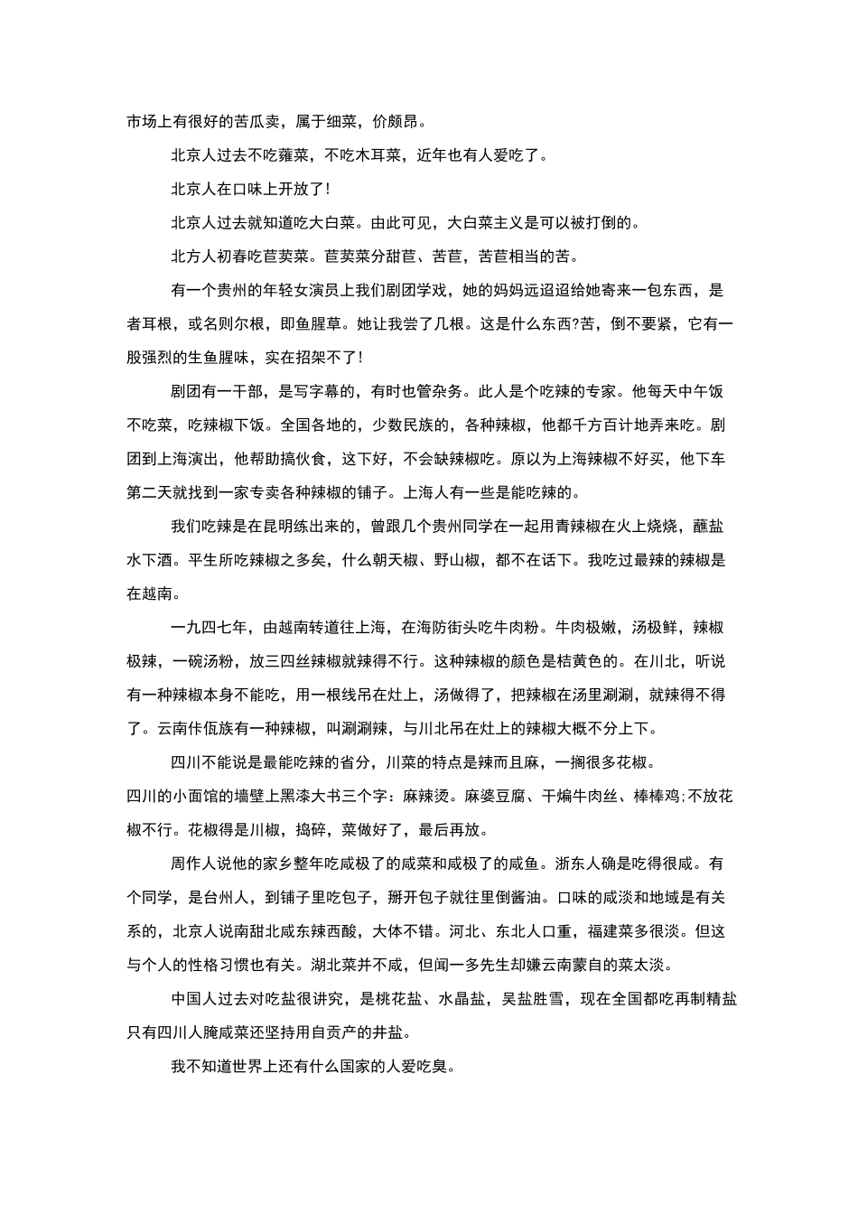 汪曾祺散文-汪曾祺散文作品目录-汪曾祺散文赏析_第3页