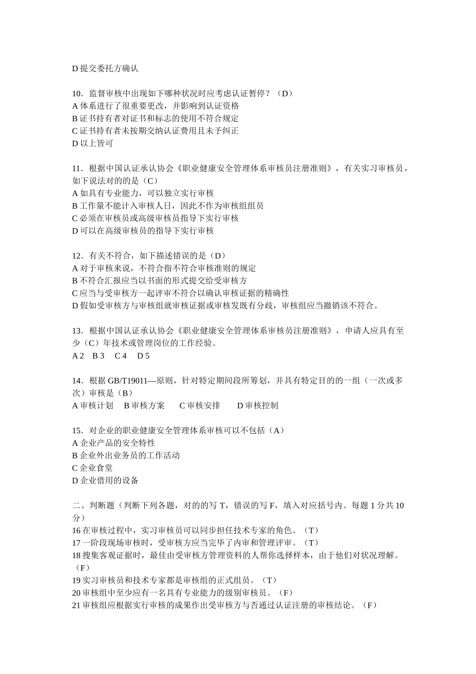2025年3月CCAA职业健康安全管理体系国家注册审核员笔试试_第2页