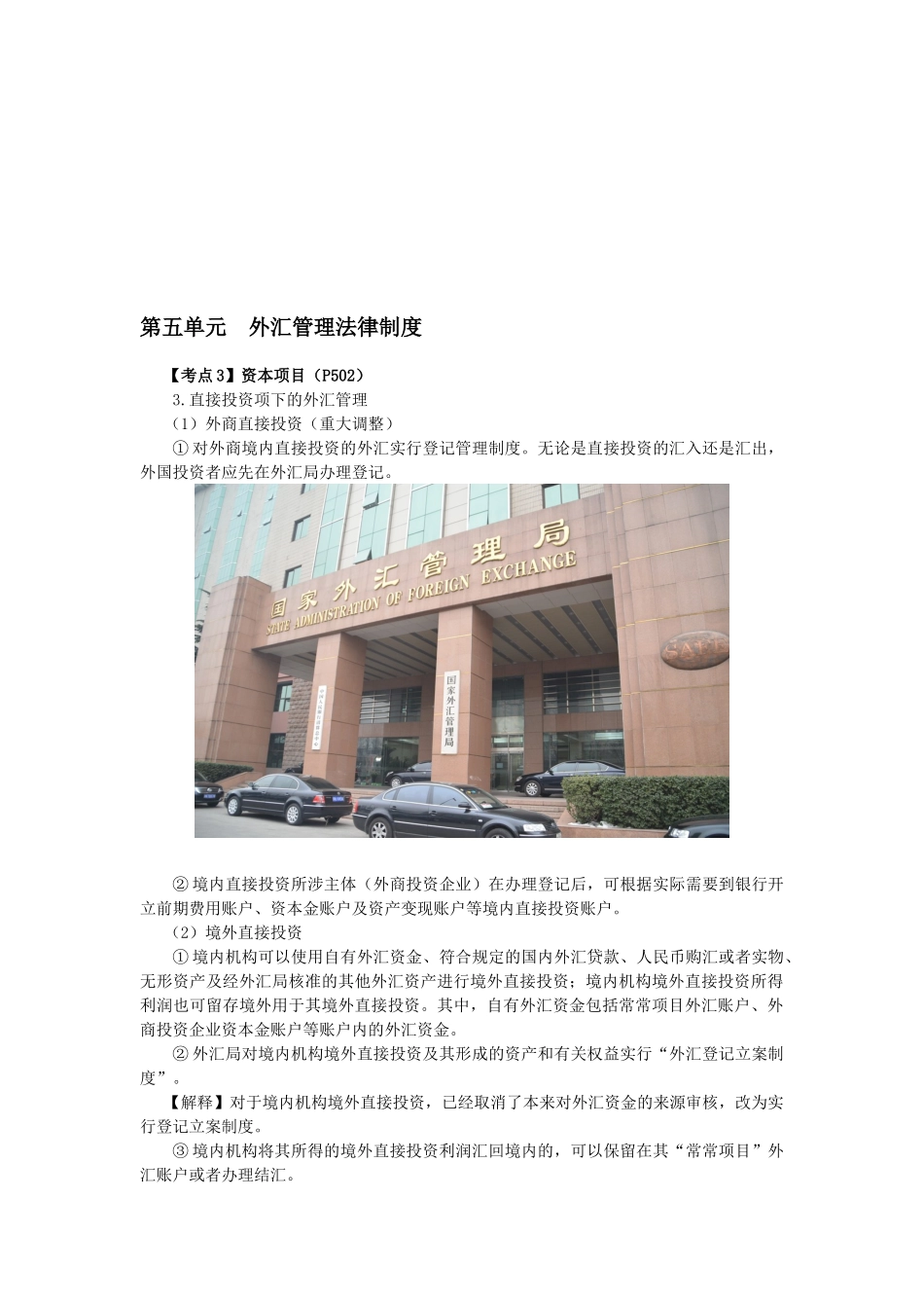 2025年CPA《经济法》考点解读涉外经济法律制度_第1页