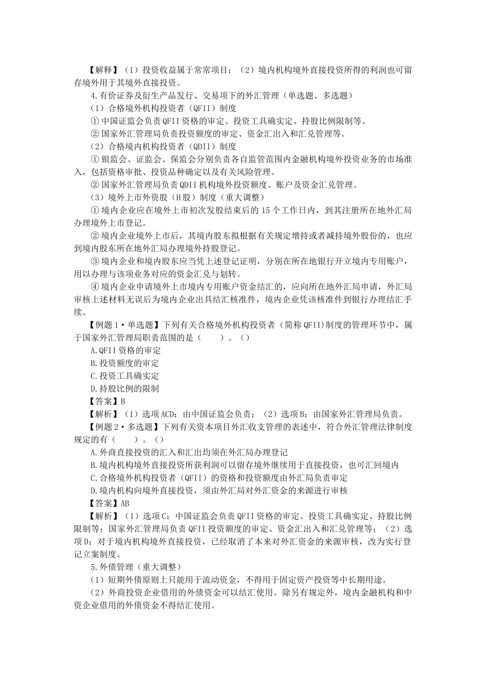 2025年CPA《经济法》考点解读涉外经济法律制度_第2页