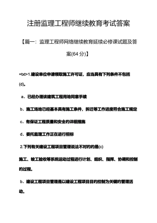 2025年注册监理工程师继续教育考试答案