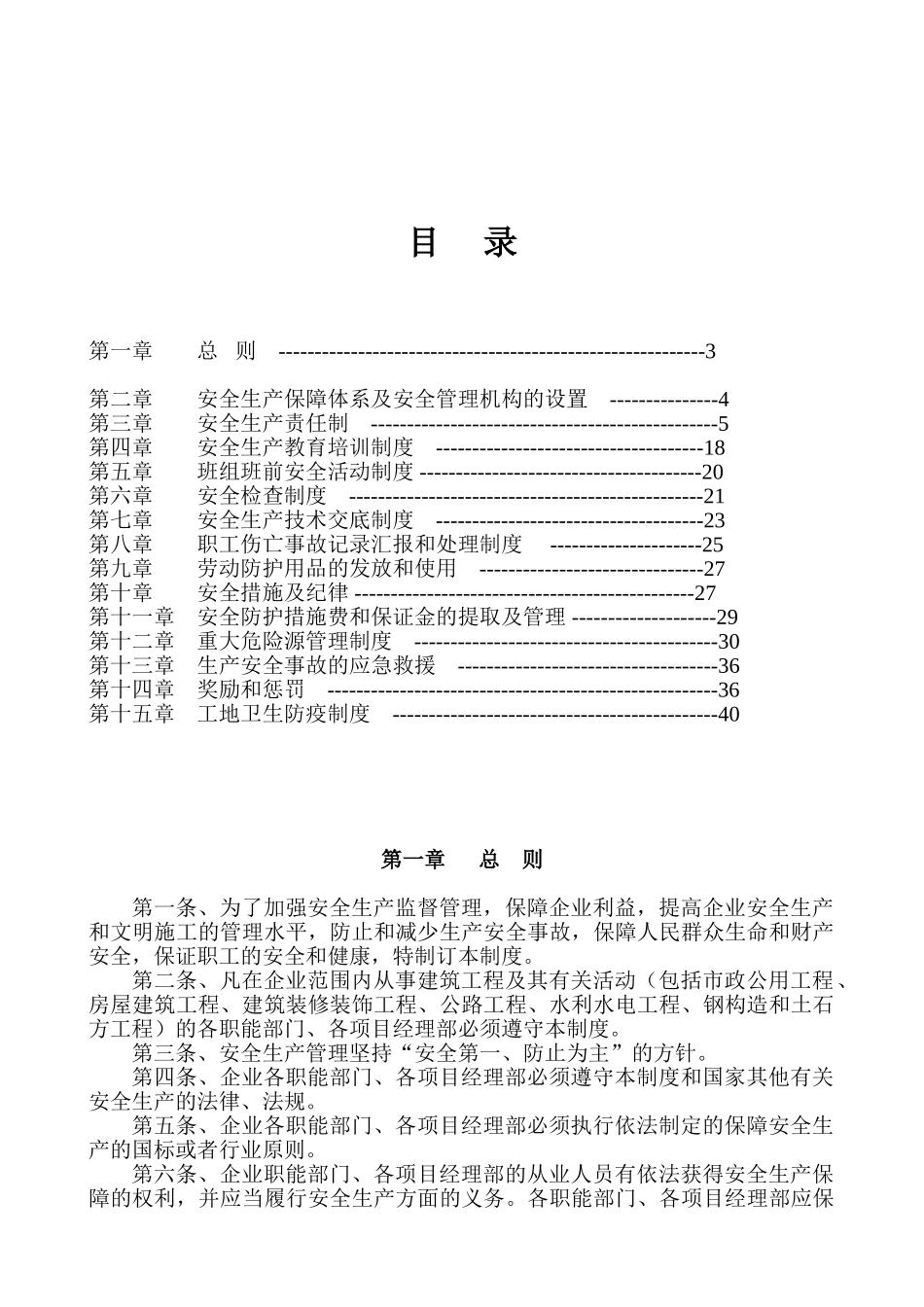 2025年建筑企业安全生产监督管理制度全套_第2页