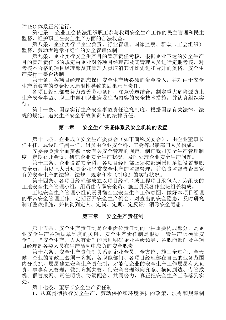 2025年建筑企业安全生产监督管理制度全套_第3页