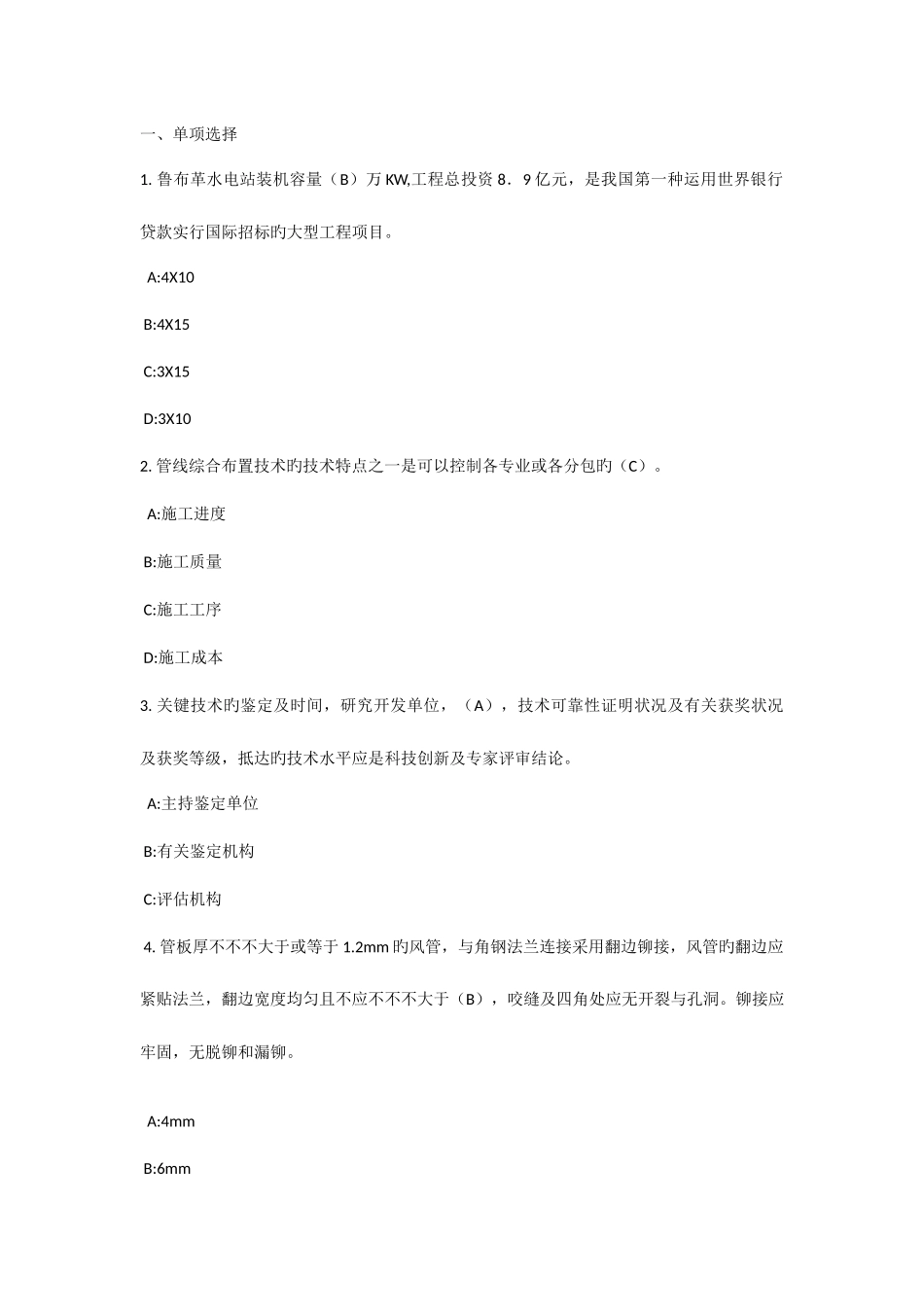 2025年浙江省二级建造师机电继续教育答案_第1页