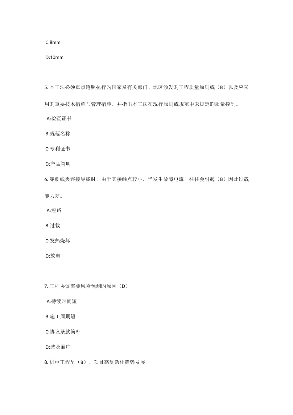 2025年浙江省二级建造师机电继续教育答案_第2页