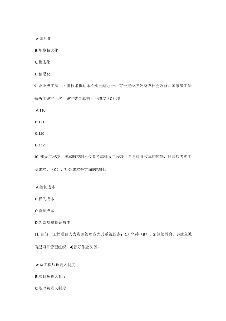 2025年浙江省二级建造师机电继续教育答案_第3页