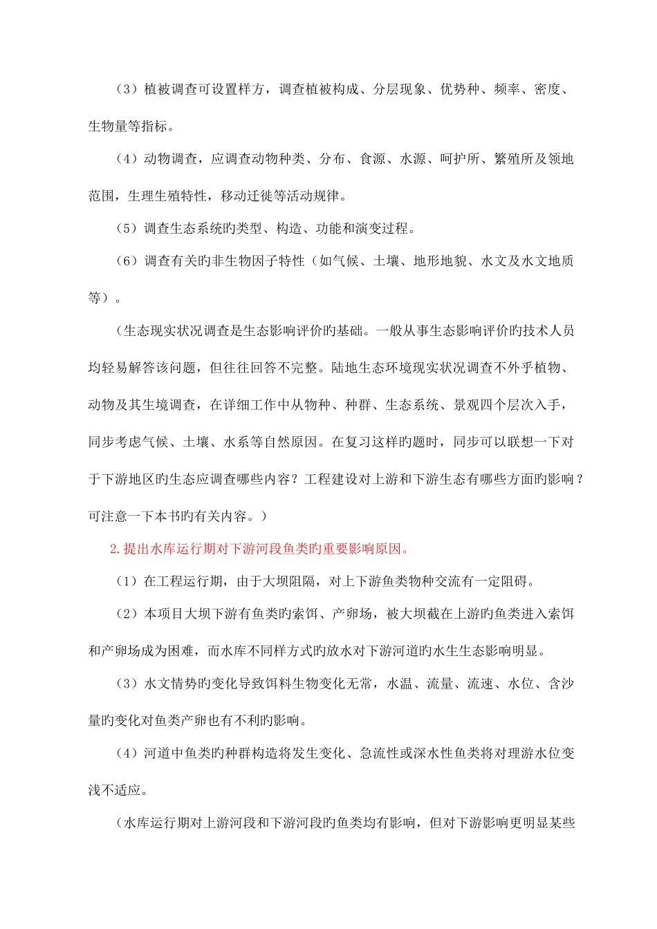 2025年环评工程师考试案例分析中环研贾老师_第2页