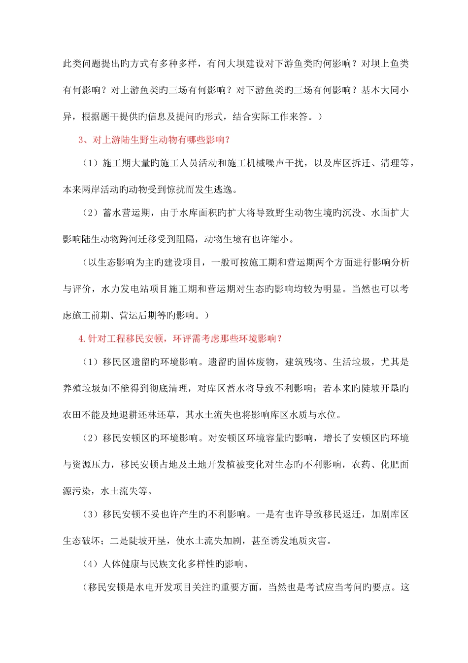 2025年环评工程师考试案例分析中环研贾老师_第3页