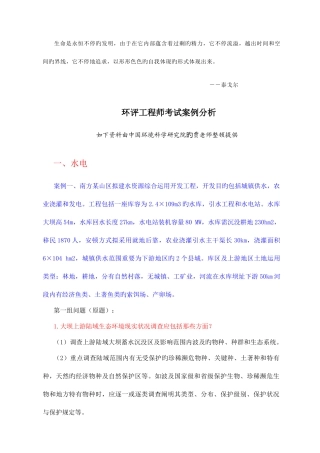 2025年环评工程师考试案例分析中环研贾老师