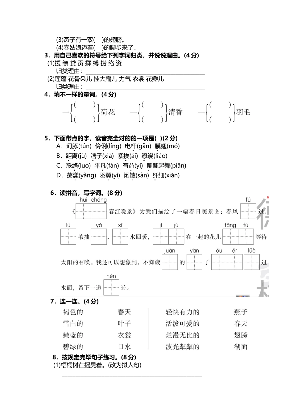 2025年部编版三年级语文下册全册单元测试题及答案培训资料_第3页