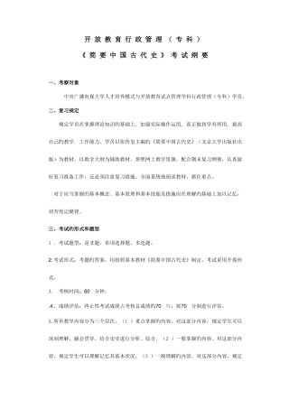 2025年广播电视大学电大简明中国古代史复习纲要