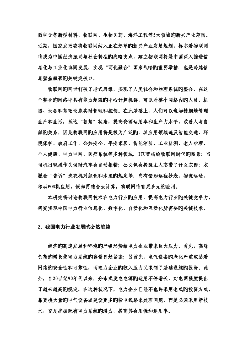 2025年物联网的发展历史及应用现状北京邮电大学科学技术研究院_第2页