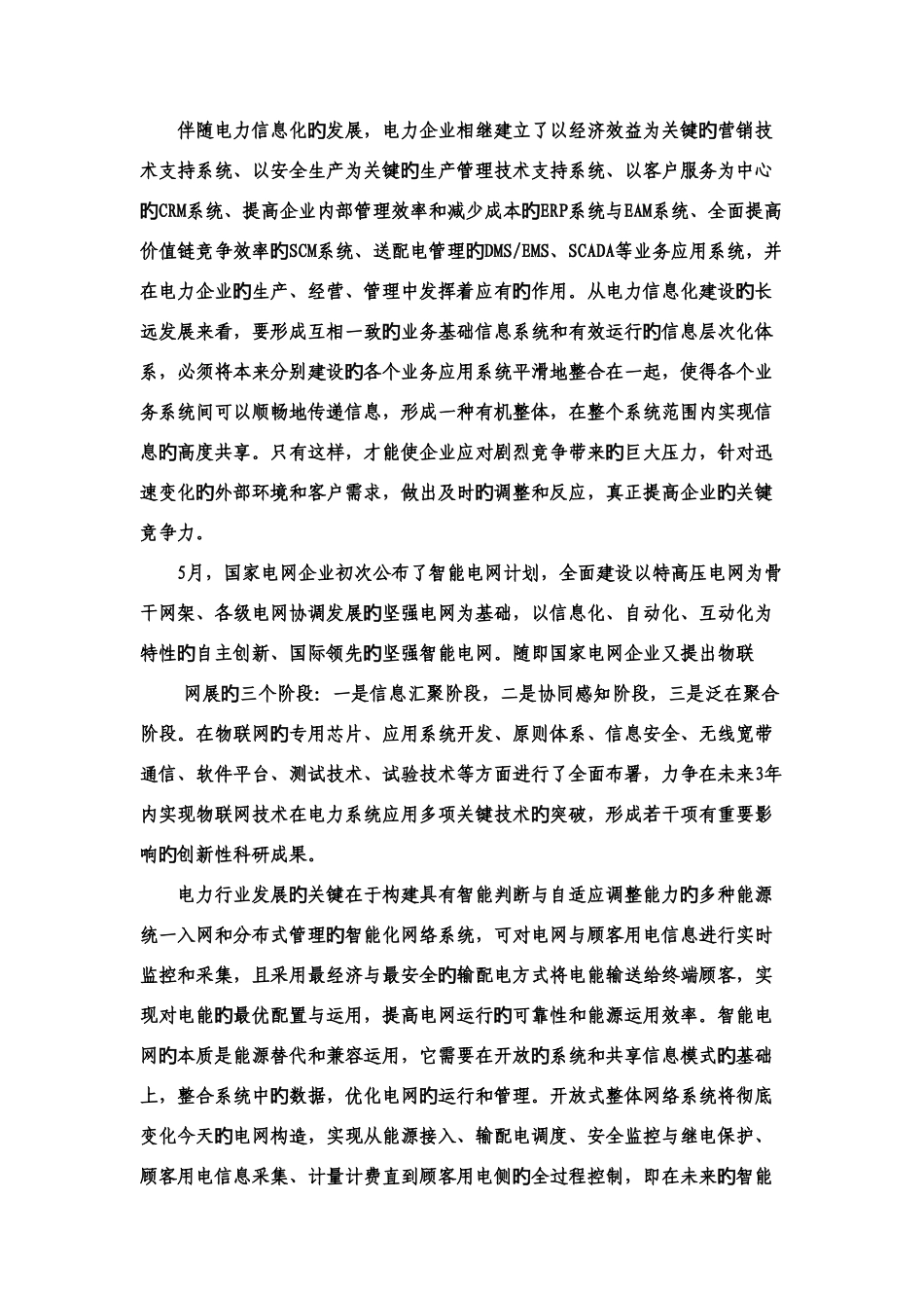 2025年物联网的发展历史及应用现状北京邮电大学科学技术研究院_第3页