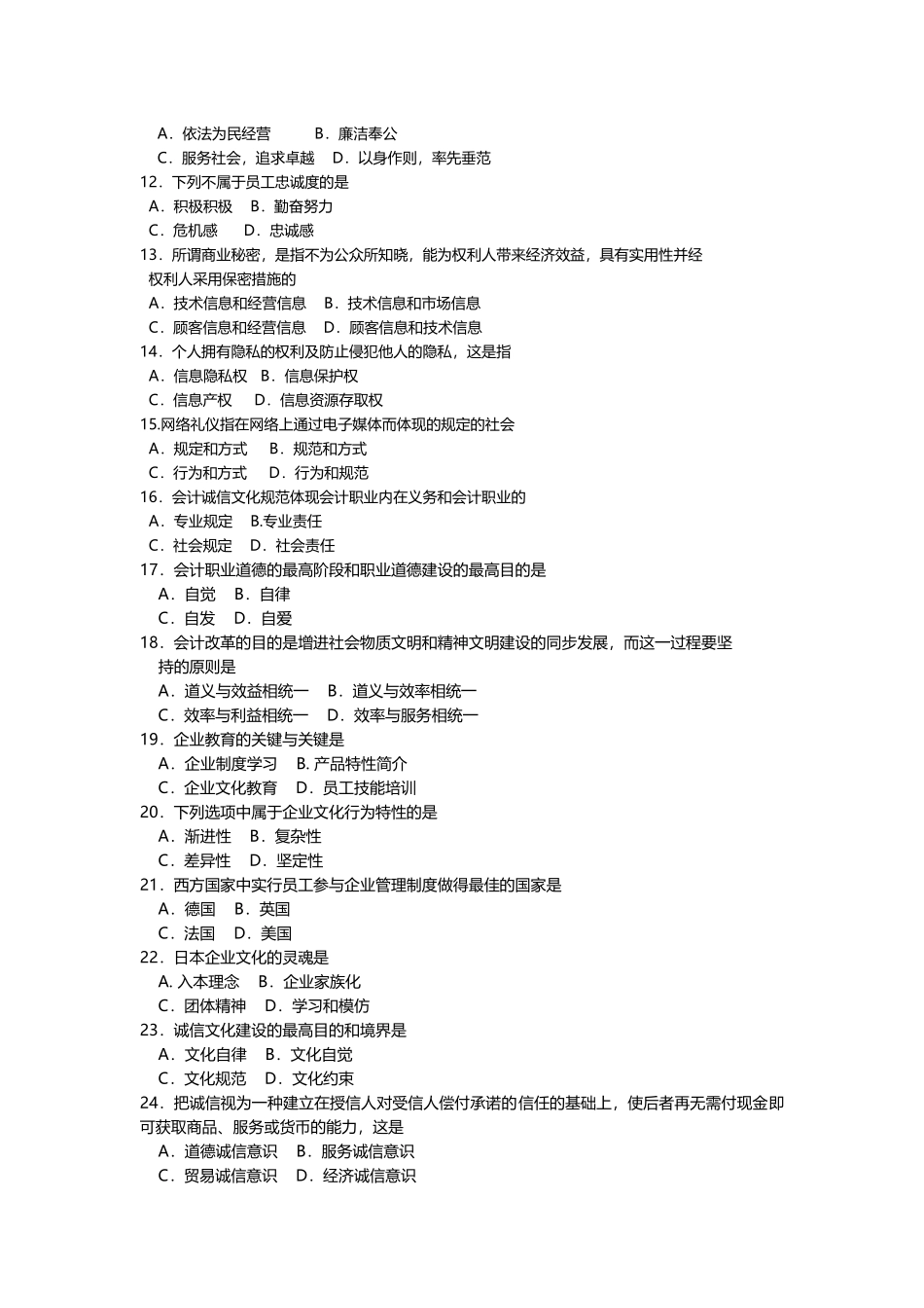 2025年10月自考03297企业文化试题及答案含评分_第2页