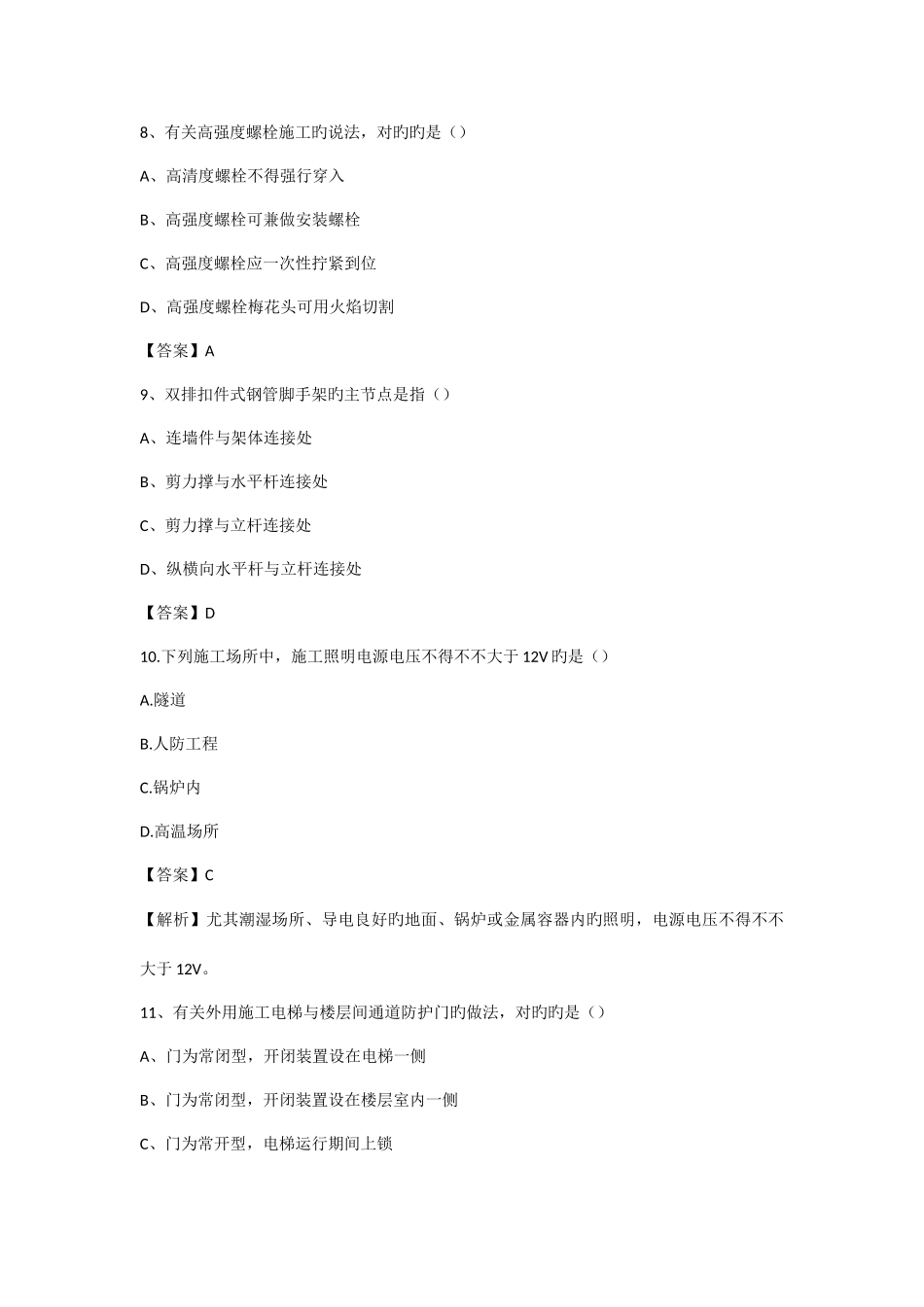 2025年二级建造师建筑工程真题及答案_第3页
