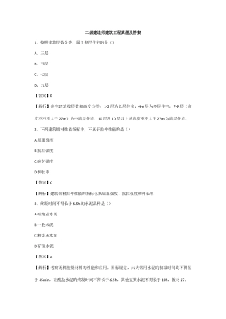2025年二级建造师建筑工程真题及答案
