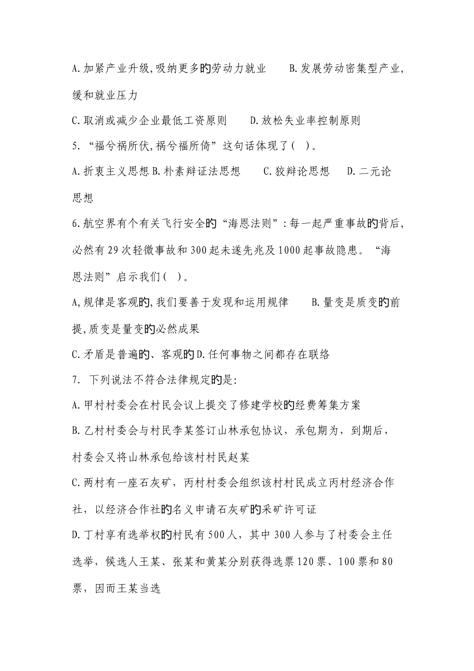 2025年甘肃省三支一扶真题及答案_第2页