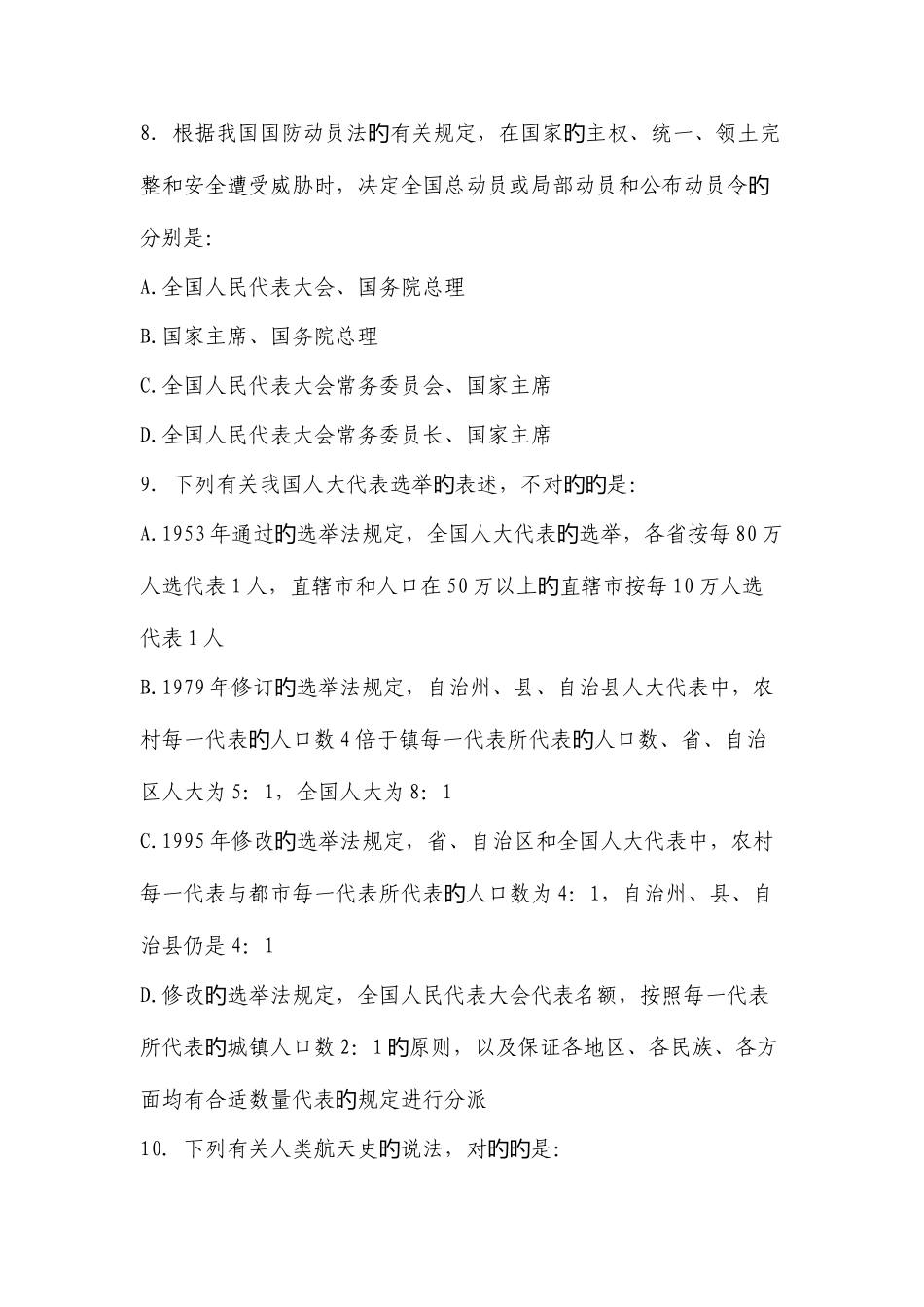 2025年甘肃省三支一扶真题及答案_第3页