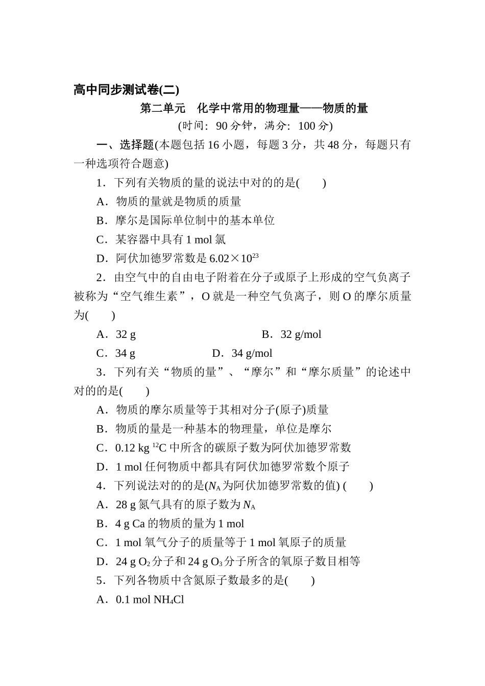 2025年高三化学复习知识点同步测试卷_第1页