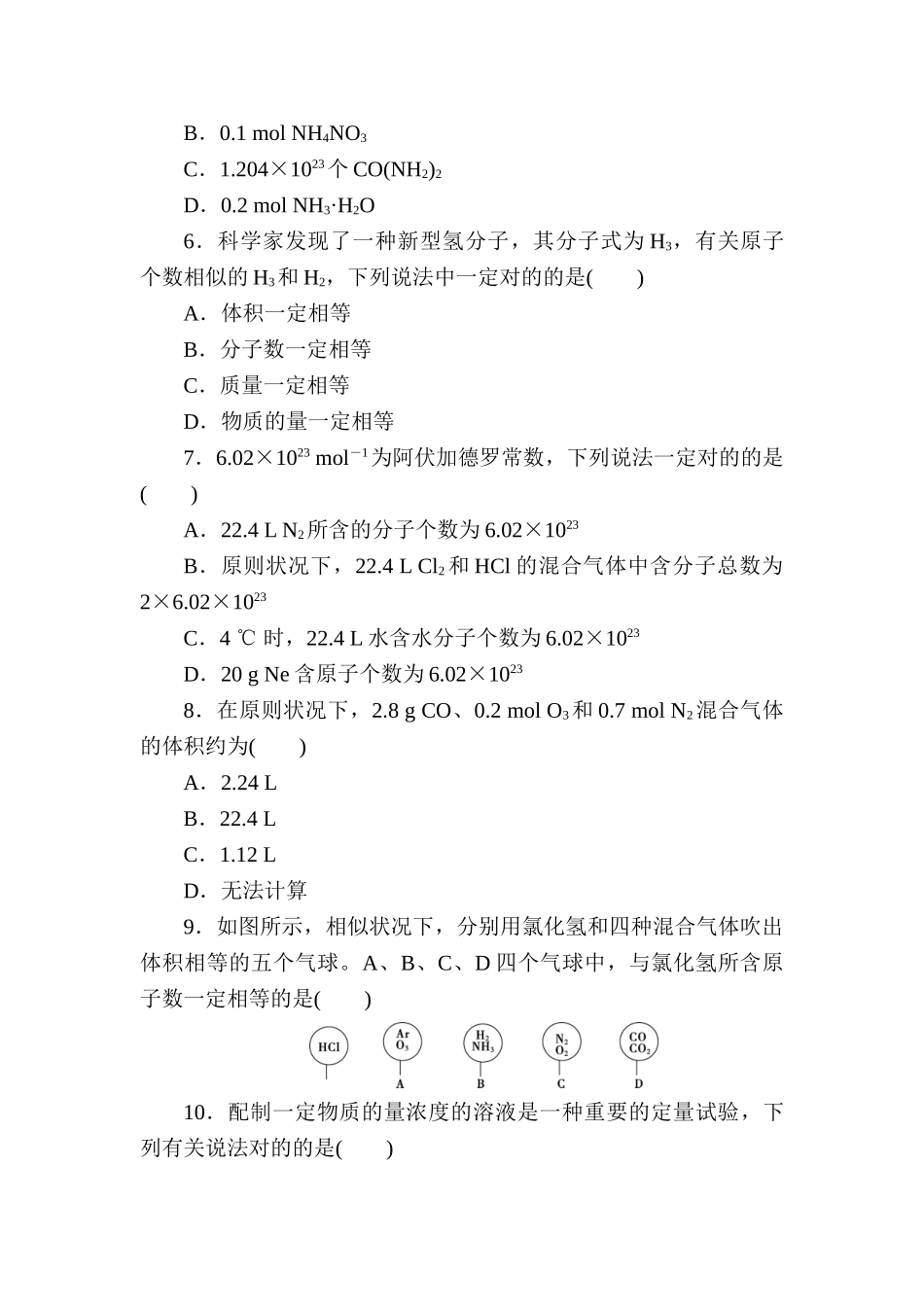 2025年高三化学复习知识点同步测试卷_第2页