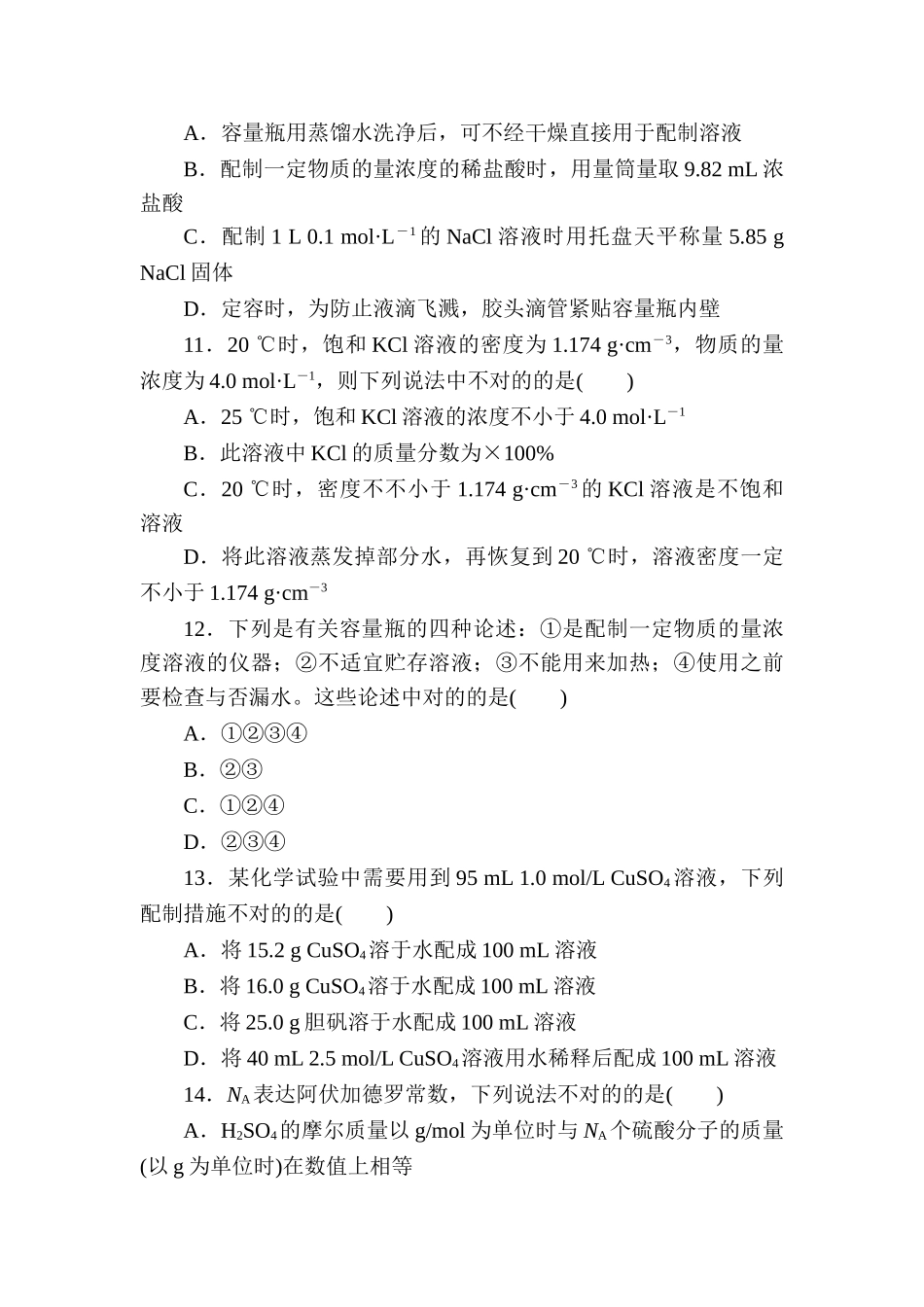 2025年高三化学复习知识点同步测试卷_第3页