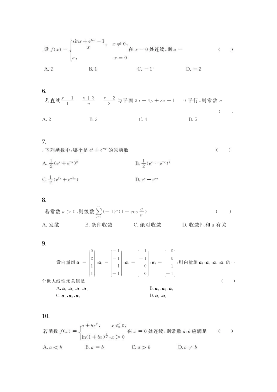 2025年黑龙江省七台河市统招专升本其它自考预测试题含答案_第2页