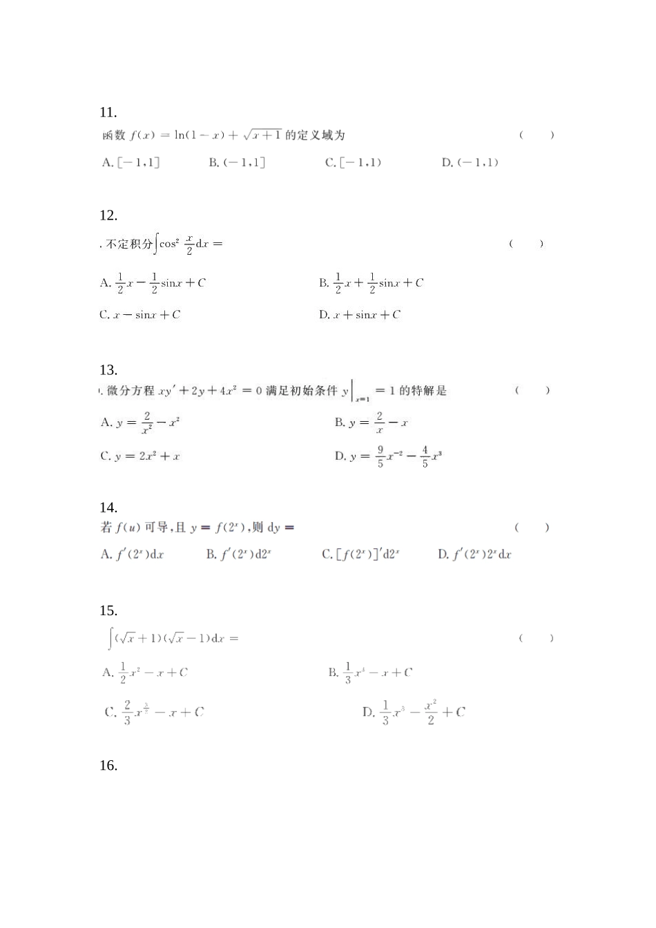 2025年黑龙江省七台河市统招专升本其它自考预测试题含答案_第3页