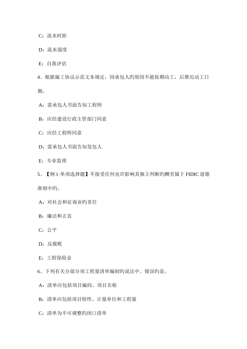 2025年湖南省监理工程师代理关系模拟试题_第2页