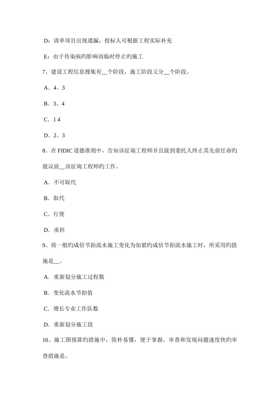 2025年湖南省监理工程师代理关系模拟试题_第3页