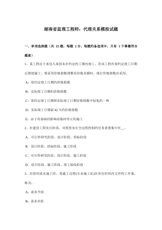 2025年湖南省监理工程师代理关系模拟试题