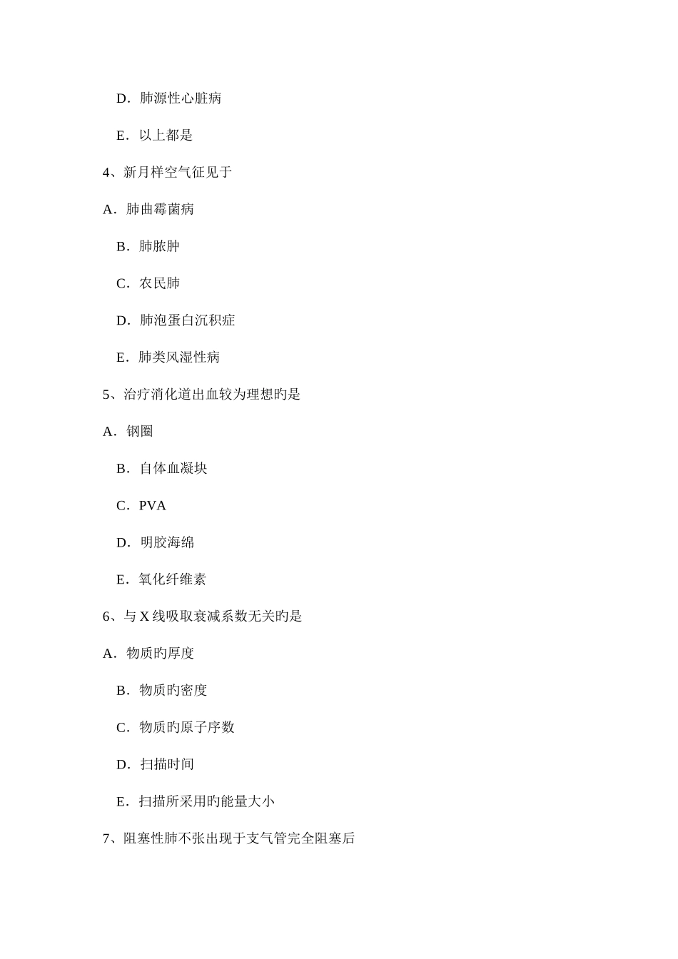 2025年河南省主治医师放射科初级试题_第2页