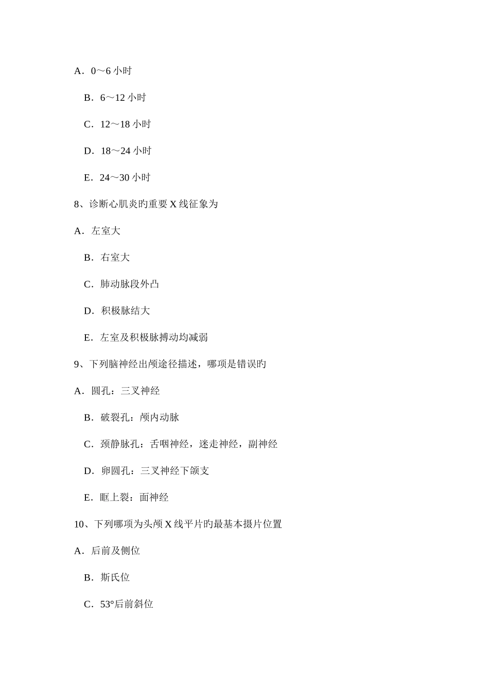 2025年河南省主治医师放射科初级试题_第3页